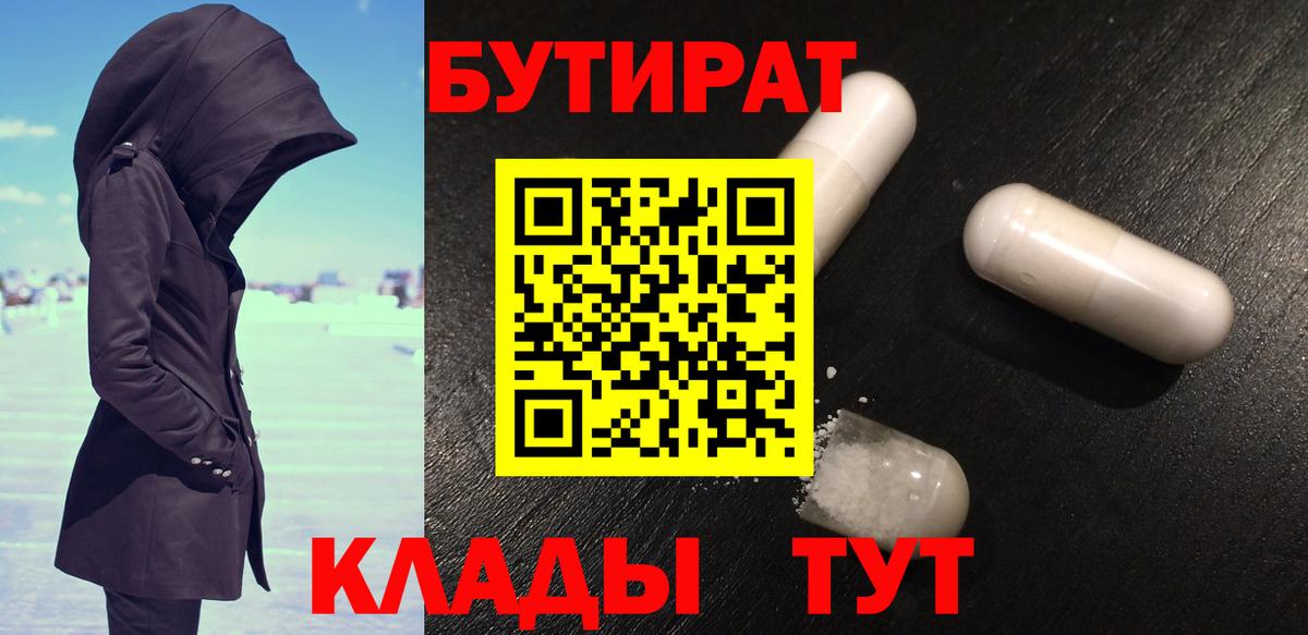 Бутират  Вход с VPN  Сухой Лог  БУТИРАТ бутик 