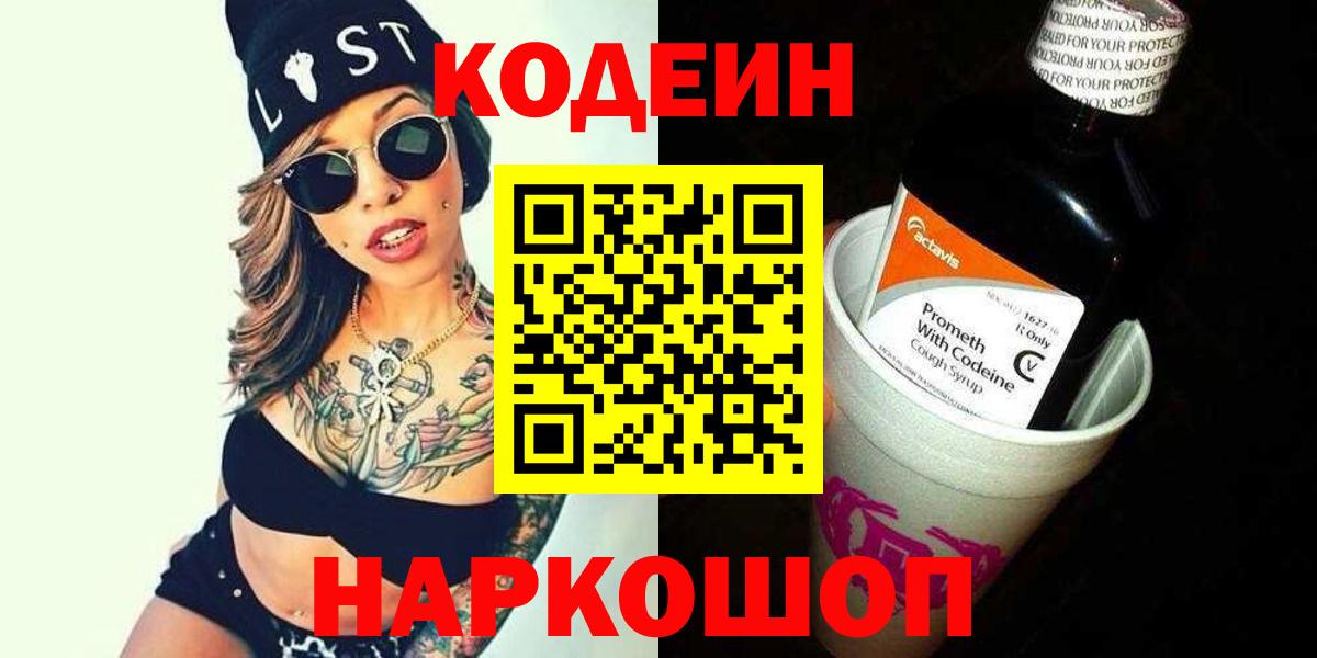 Сухой Лог  Codein напиток Lean (лин)  Вход с VPN 