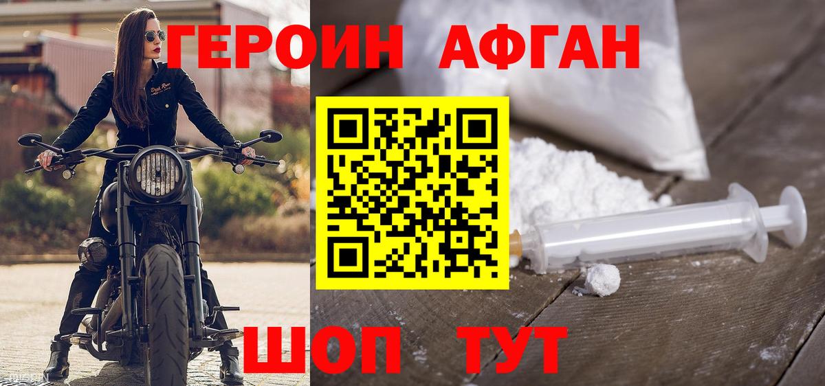 ГЕРОИН  Героин Афган  Вход с VPN  Сухой Лог 