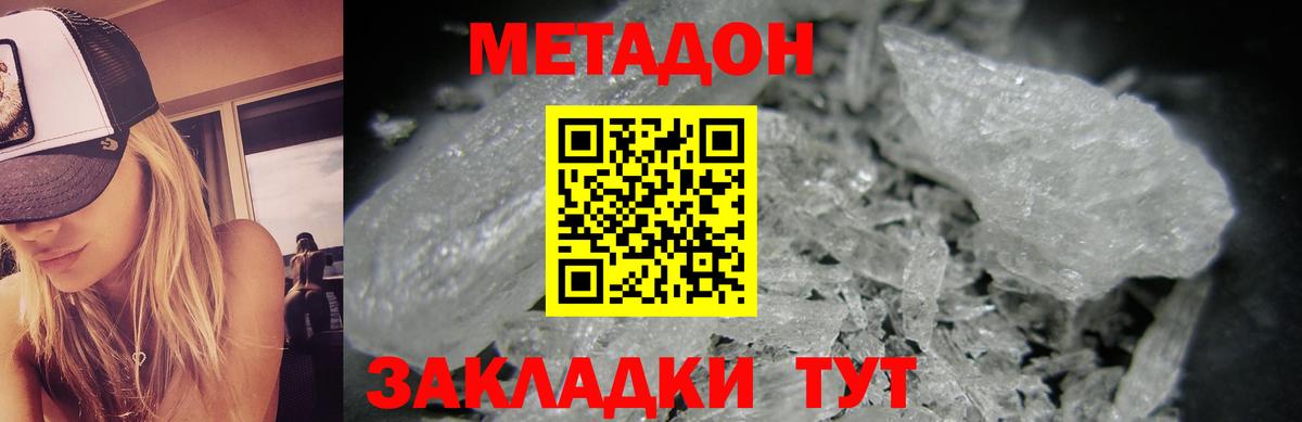 Метадон VHQ  Метадон methadone  Вход с VPN  Сухой Лог 